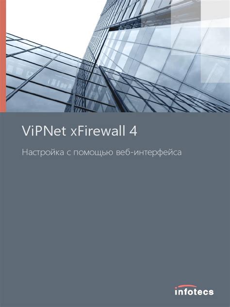 Защита сети с помощью настроек vipnet firewall