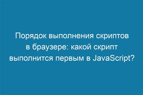 Защитные меры при отключении выполнения Java-скриптов в браузере Mozilla