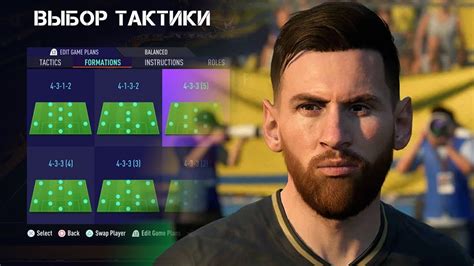 Защитные позиции и тактики в FIFA 23: советы от ведущих тренеров