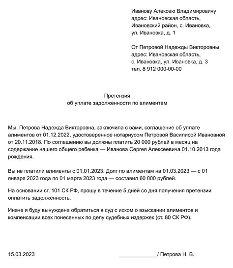 Заявление о требовании выплаты алиментов