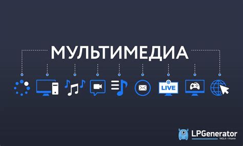 Звук и мультимедиа