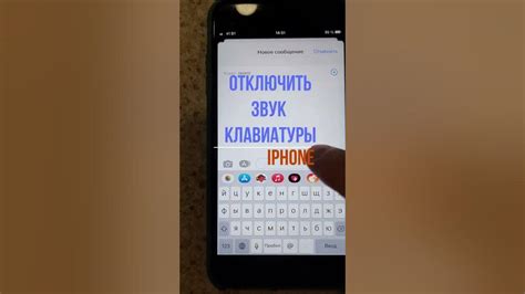 Звук клавиш на iPhone: как создать более громкий звук