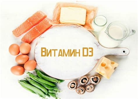 Здоровье организма под влиянием витамина D3