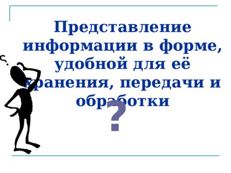 Знакомство с инструментом для удобной и эффективной передачи информации