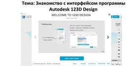 Знакомство с программой Autodesk Revit