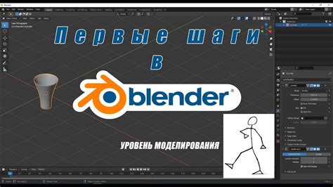 Знакомство с программой Blender: с чего начать