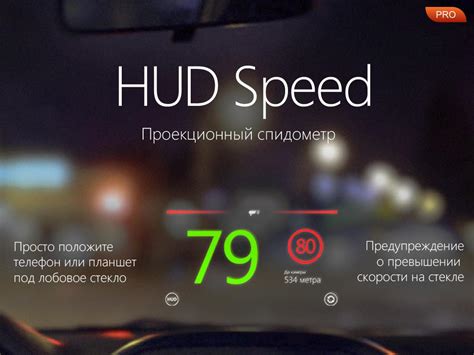 Знакомство с Hud Speed Pro: новаторская система для определения скорости и анализа данных при движении