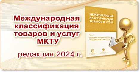 Значение Международной классификации товаров и услуг в контексте проверки доступности брендовых названий