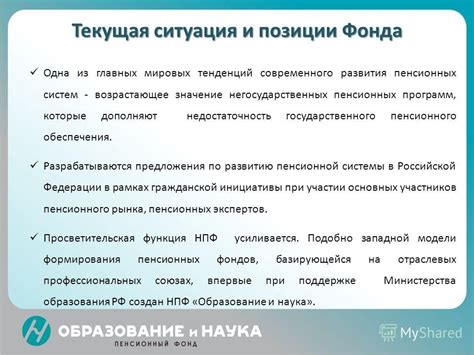 Значение альтернативных негосударственных программ для участников и общества