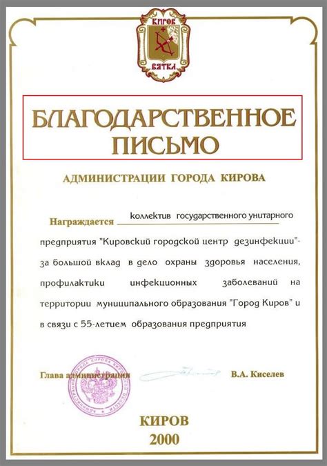 Значение благодарственного письма в контексте Артека и его смысл