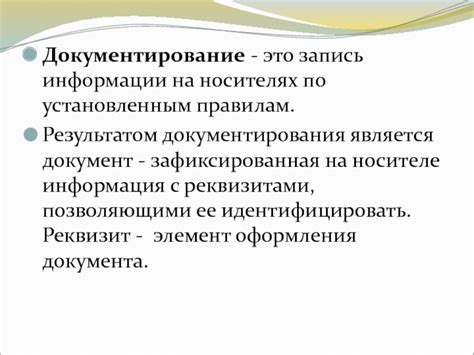 Значение документирования пропусков на работе