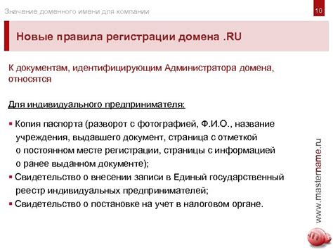 Значение доменного адреса для предприятия: почему это настолько существенно