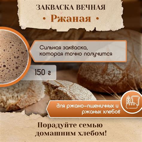 Значение закваски для приготовления вкусного хлеба