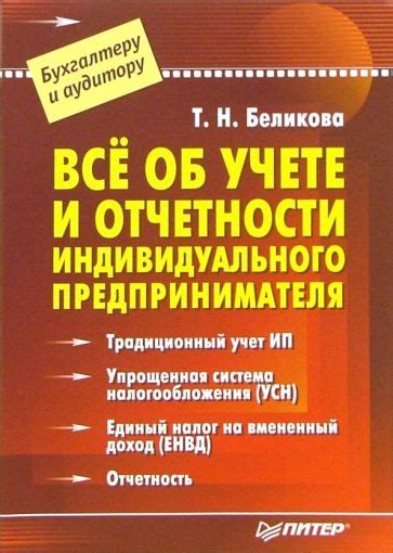 Значение знания отчетности индивидуального предпринимателя