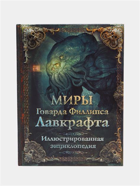 Значение имени Говард Лавкрафта в истории привязанности хозяев к своим питомцам