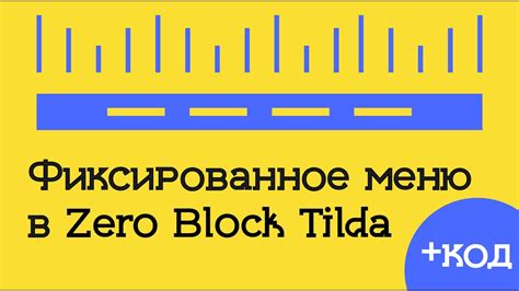 Значение и выгода от использования сетки в платформе Тильда Zero Block