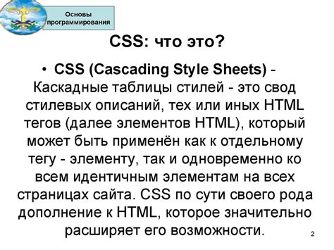 Значение и назначение таблиц стилей: определение и роль CSS файла в веб-разработке