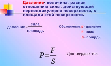 Значение и применение давления в физике