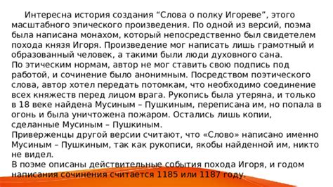 Значение и толкования эпического произведения "Слово о полку Игореве"