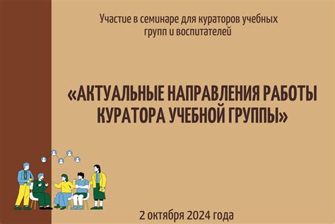 Значение куратора и его поддержка для студентов