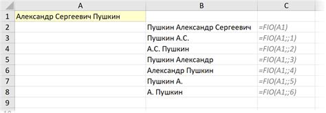 Значение объединения ФИО в Excel