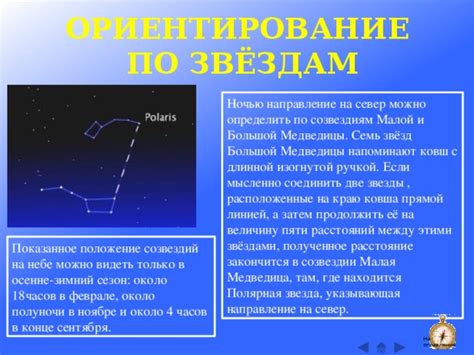 Значение определения географической ориентации по созвездиям в теплый сезон