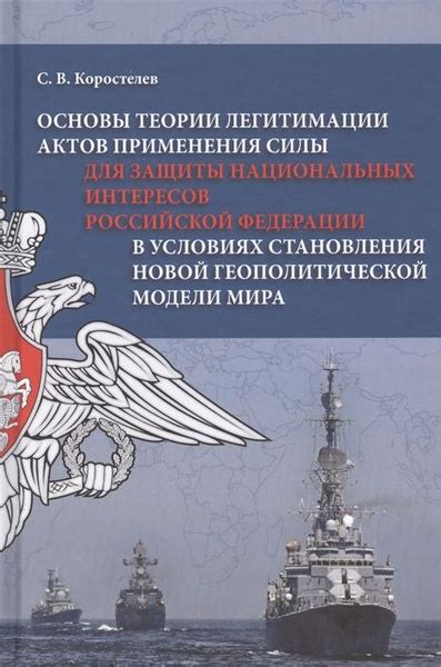 Значение поддержания актуальности системы защиты национальных интересов