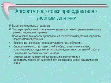 Значение предварительной подготовки к занятию