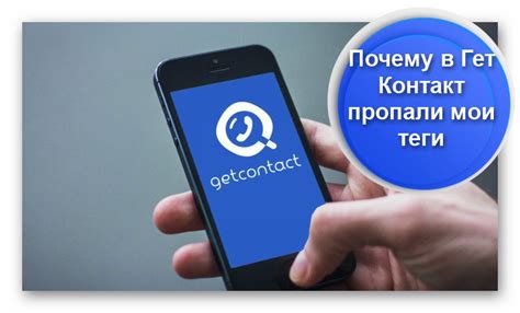 Значение распознавания абонента в Гет Контакт