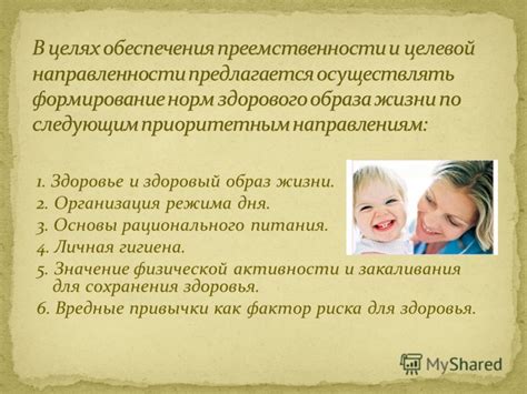 Значение режима дня и физической активности в преодолении проблемы бессонницы