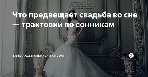 Значение свадьбы во сне для женщин