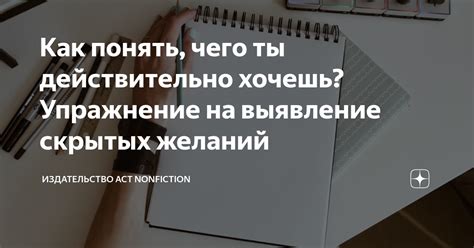 Значение скрытых желаний, выраженных в словах признания