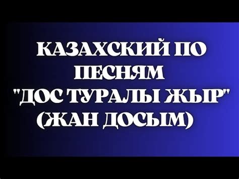 Значение слова "жаным" в казахском языке