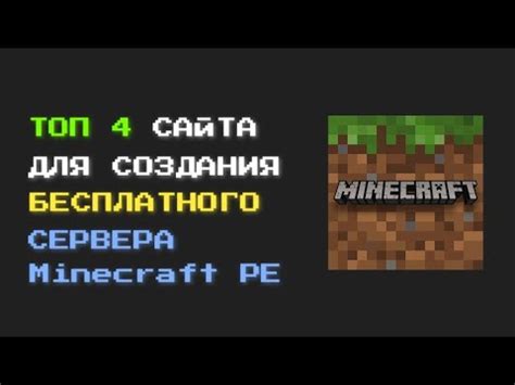 Значение создания сервера в Minecraft PE