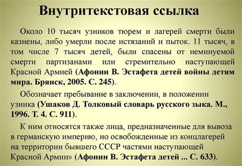 Значение ссылок на источники в академических работах