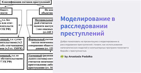 Значение фиксации узловых моментов в расследовании преступлений