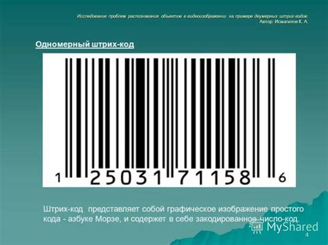 Значение штрих-кода и его применение в различных сферах