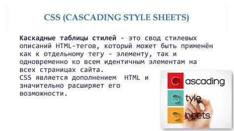 Значение CSS и его важность для оформления веб-страниц