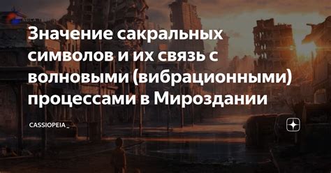 Значения символов и их связь с непристойностью