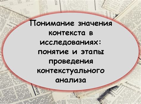 Значимость анализа контекста и авторства цитат