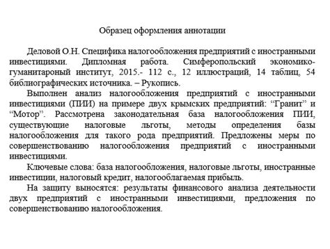 Значимость аннотации к дипломной работы