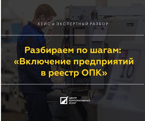 Значимость включения МУН в реестр предприятий с естественной монополией