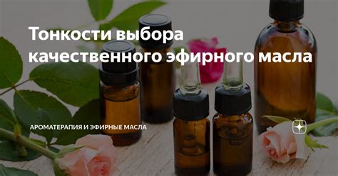 Значимость выбора качественного эфирного масла