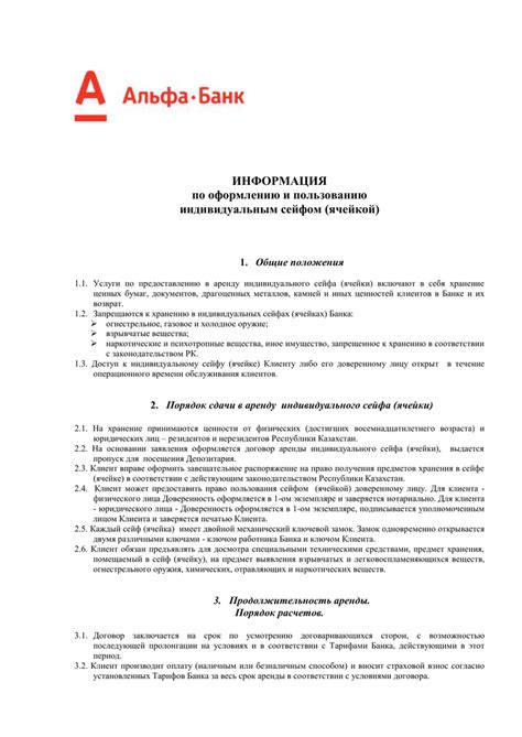 Значимость договора аренды хранилища в банковской операции