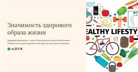 Значимость здорового образа жизни в профилактике одышки