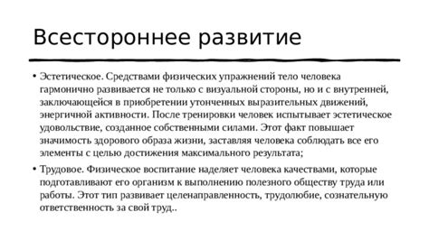 Значимость здорового образа жизни и физической активности