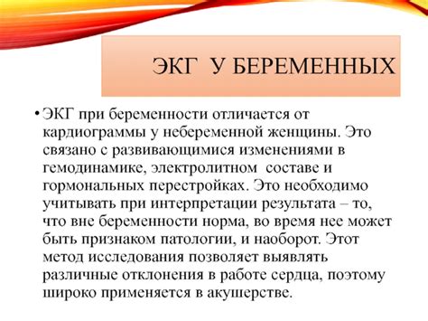 Значимость и особенности интерпретации первоначальных данных при анализе ЭКГ-кардиограммы