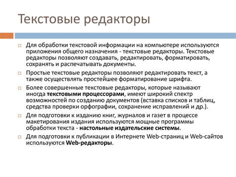 Значимость и применение гиперссылок в текстовых редакторах