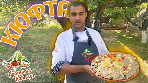 Значимость качественной ошейки для получения идеального вкуса вкуснейшей армянской кюфты