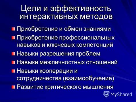 Значимость межличностных навыков и компетенций